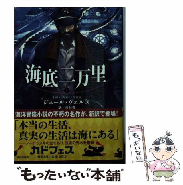 ジュール・ヴェルヌ『地の果ての燈台』角川文庫