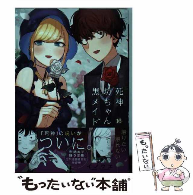 死神坊ちゃんと黒メイド コミック 1-14巻セット