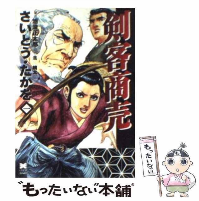 中古】 剣客商売 第1巻 (リイド文庫) / さいとう・たかを、池波正太郎