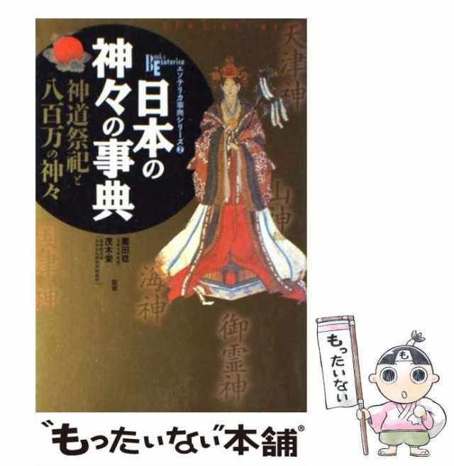 神仏習合の本   学習研究社