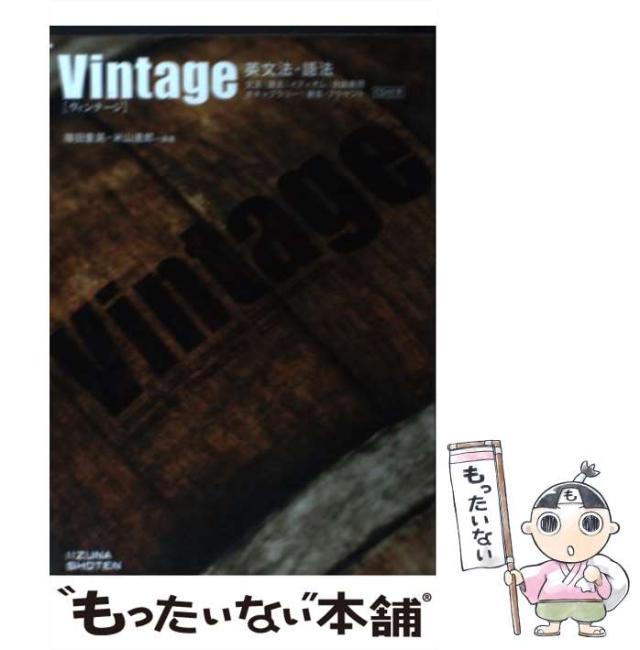 英文法・語法Vintage講義動画DVD―ROM 英文法・語法 Vintage 4th Edition | 英語副教材 | 株式会社いい