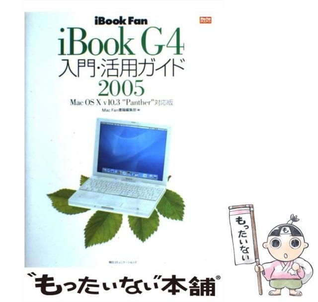 【中古】 iBook fan iBook G4入門・活用ガイド Mac OS 10 v10.3”Panther”対応版 2005 (Mac fan books) / 小泉森弥、Mac fan書籍編集部 / 毎日コミュニケーションズ [単行本]【メール便送料無料】