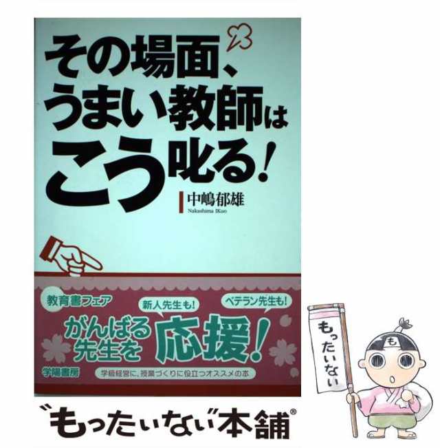 新任3年目までに身につけたい 超 教師術