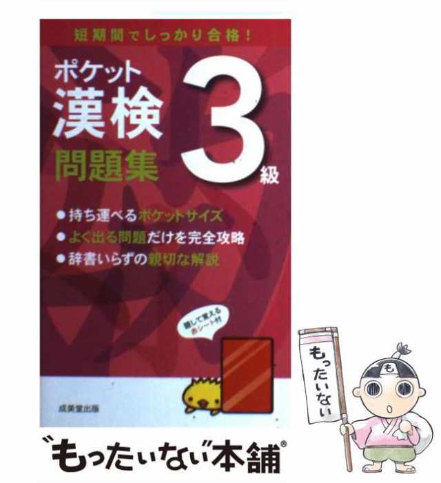 ポケット漢検3級問題集 - 参考書