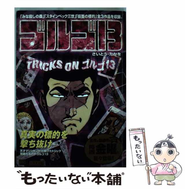 ゴルゴ13ゴルゴ13 DVD BOX 全4巻＋劇場版セット さいとうたかを 