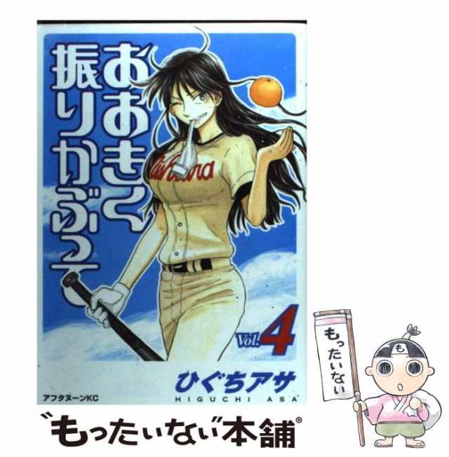 おおきく振りかぶって 1～17巻セット 実直