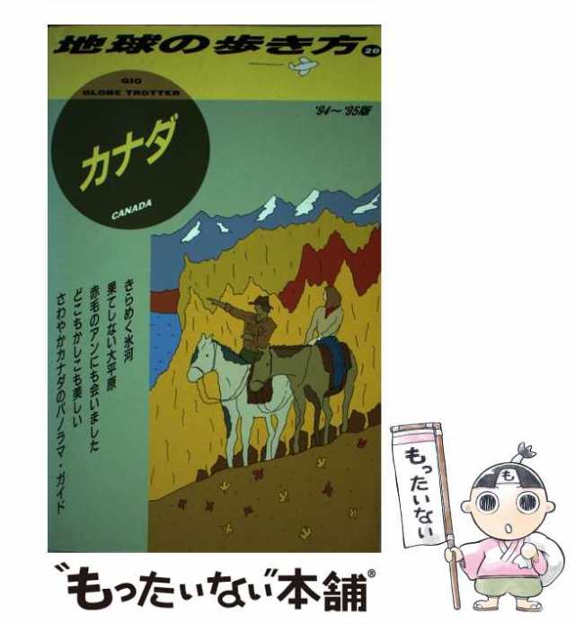 地球の歩き方ポケット １３　２００４～２００５年版/ダイヤモンド・ビッグ社/ダイヤモンド・ビッグ社