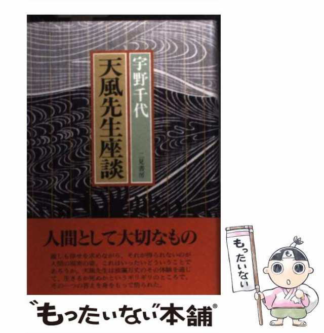 中村天風「勝ちぐせ」のセオリー 〔新装新版〕/三笠書房/鈴村進 www