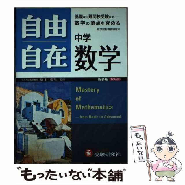 基礎からの中学歴史 - 語学・辞書・学習参考書