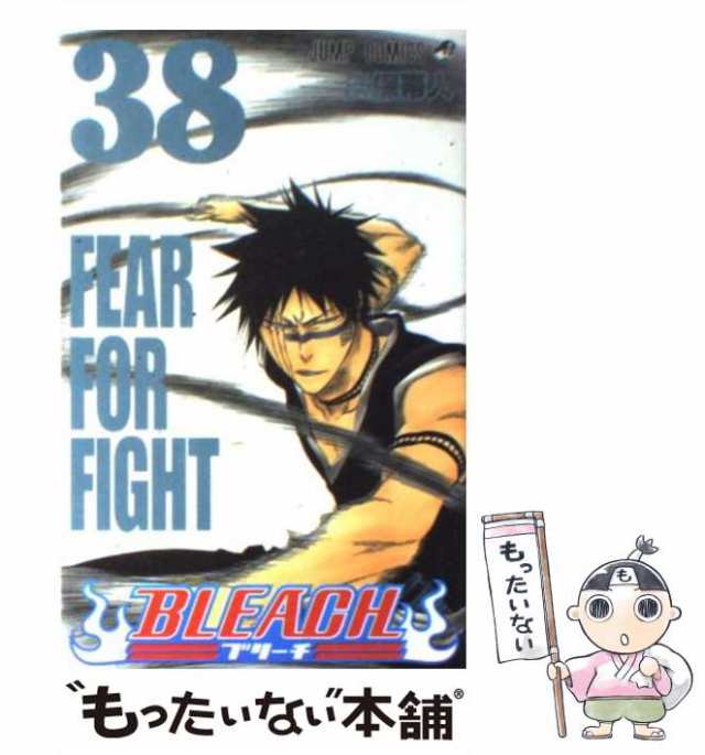 中古】 BLEACH 38 （ジャンプコミックス） / 久保 帯人 / 集英社