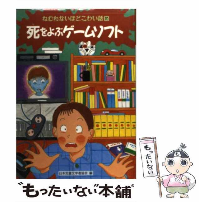 福井県の民話/偕成社/日本児童文学者協会 - 絵本/児童書