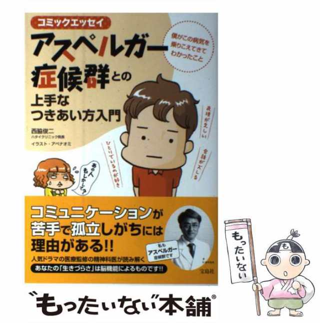 大人のアスペルガー症候群 講談社 中古品 健康 | www.vinoflix.com