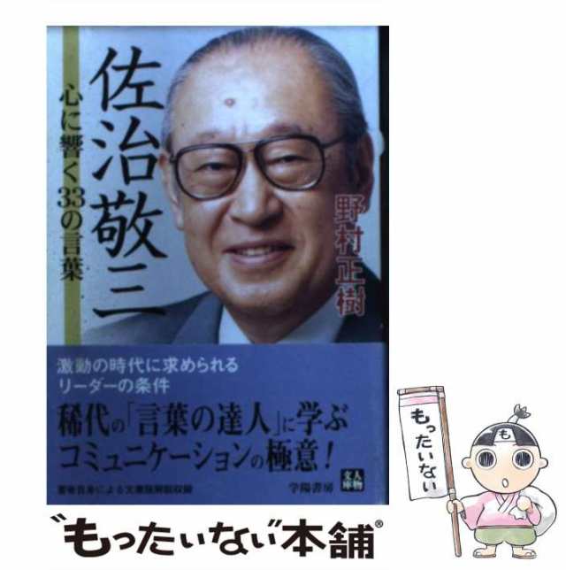 盛田昭夫・佐治敬三 本当はどこが凄いのか?これまで未公開の新事実で