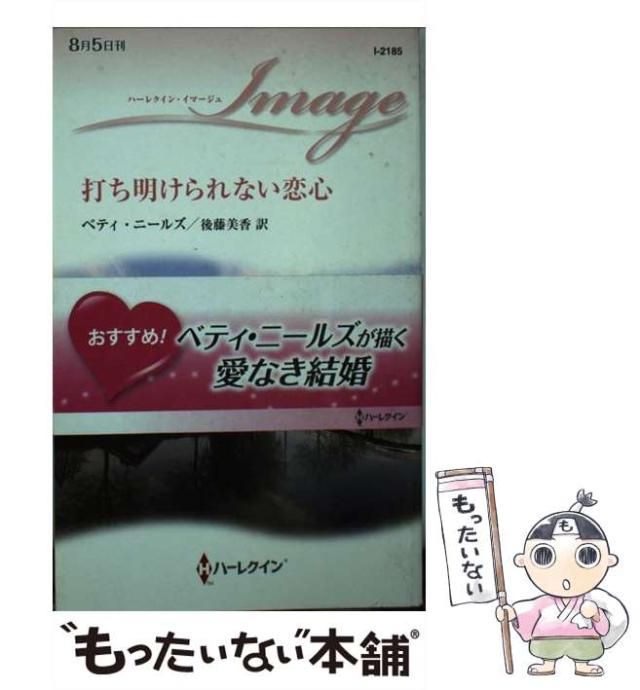 【中古】 紅薔薇と白雪姫/ハーパーコリンズ・ジャパン/レベッカ・ウインターズ Rose Lace Rococo | BABY, THE STARS SHINE BRIGHT