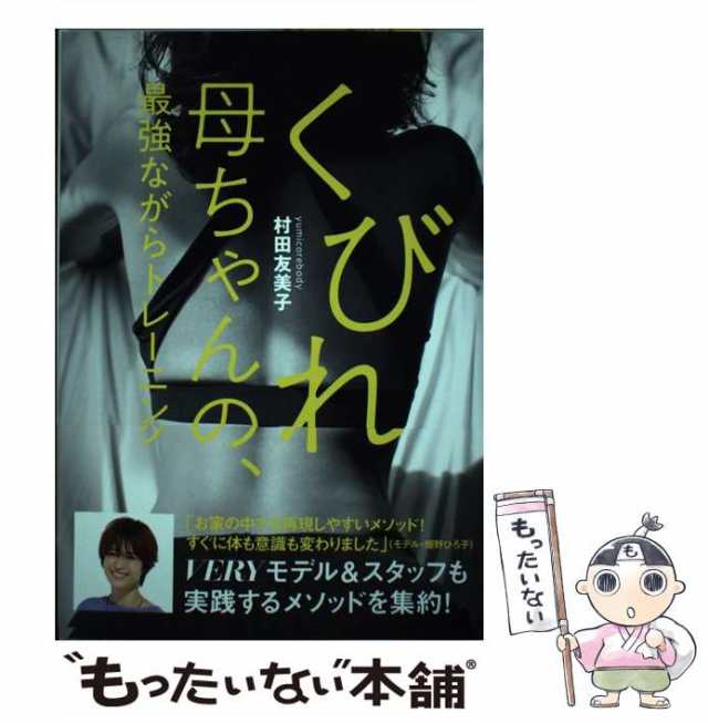 くびれ母ちゃんの、最強ながらトレーニング - その他