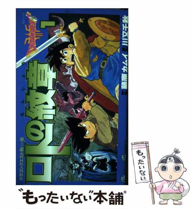 CD☆ドラゴンクエスト列伝☆ロトの紋章１☆藤原カムイ