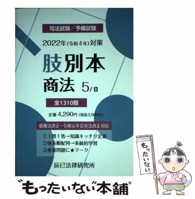 6周年記念イベントが 絶対にすべらない基本書の読み方 商法 司法試験