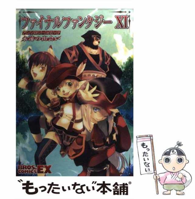 ファイナルファンタジーⅪ アンソロジーコミック 全54冊 