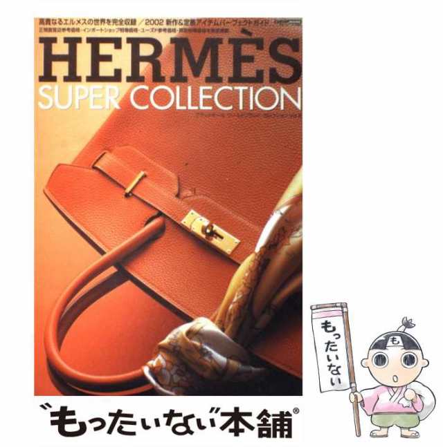 希少 HERMES PERFECT BOOK 図鑑 エルメス 2002 | rishawnbiddle.org