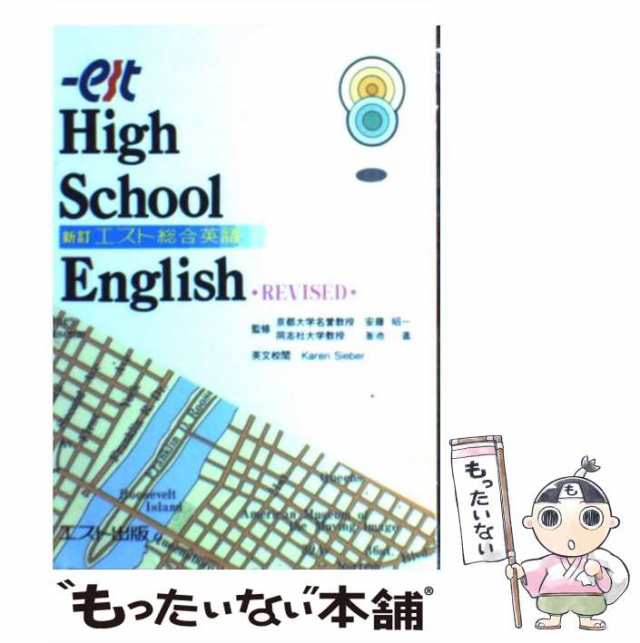 新エスト総合英語 - 参考書