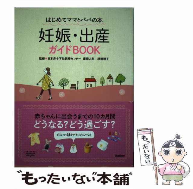 妊娠・出産ガイドBOOK : はじめてママとパパの本 - 住まい