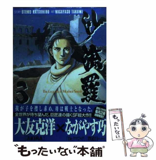 大友 克洋 ながやす 巧 沙流羅―Thelegendofmother 全7巻