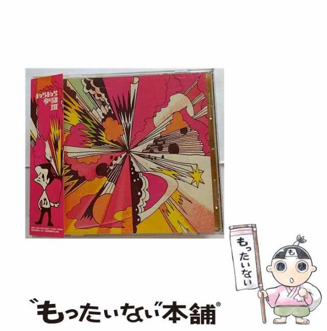 中古】 ゆらゆら帝国 III / ゆらゆら帝国 / [CD]【メール便送料無料