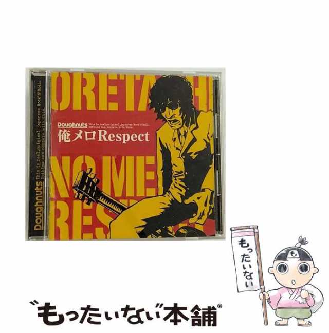 中古】 俺メロRespect / オムニバス / [CD]【メール便送料無料