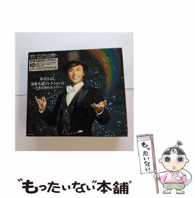 氷川きよし CD アルバム「演歌名曲コレクション11」 - 邦楽