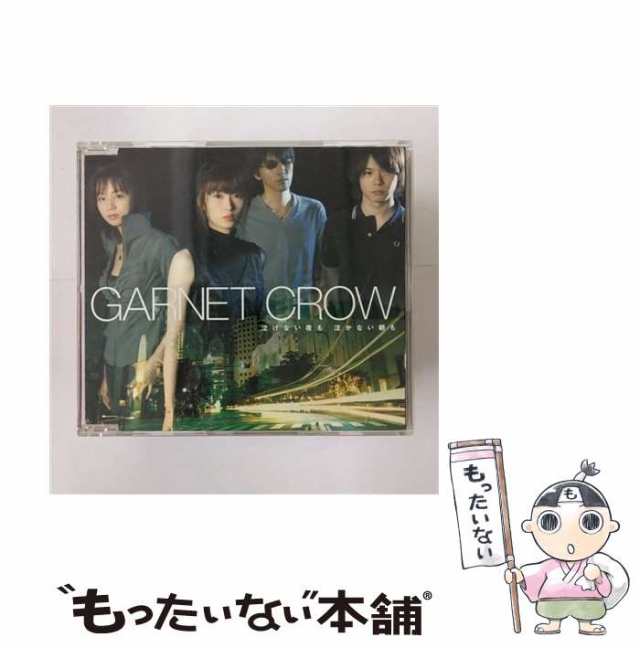 【中古】 泣けない夜も 泣かない朝も / GARNET CROW / [CD]【メール便送料無料】｜au PAY マーケット