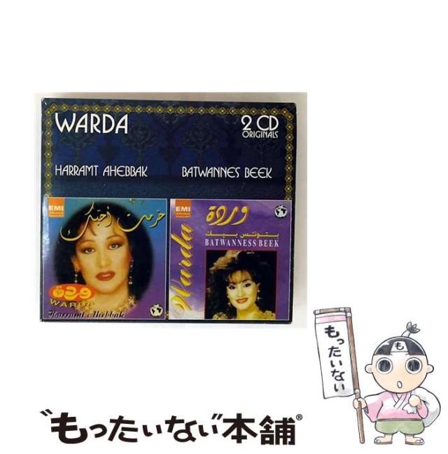 【中古】 Harramt Ahebbak Warda 中古】 Harramt Ahebbak / Warda / [CD]【メール便送料無料】