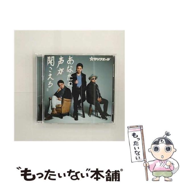 【中古】 あなたの声が聞こえる（Type−A） / クリフエッジ /  [CD]【メール便送料無料】