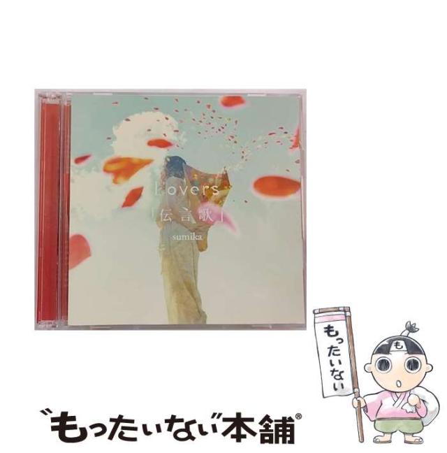 【中古】 Lovers／「伝言歌」 / Sumika /  [CD]【メール便送料無料】