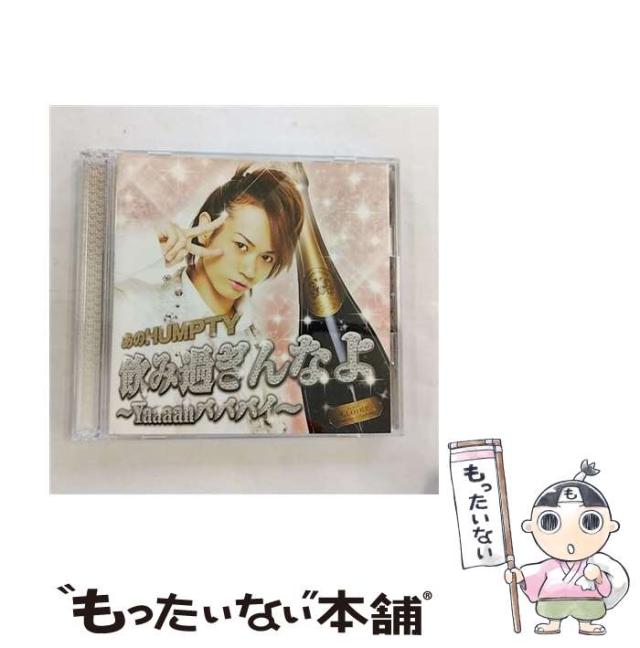 あのHUMPTY 飲み過ぎんなよ~Yaaaah バババイ~ CD DVD 帯付き 61Ckk5TMchL.jpg_BO30,255,255,