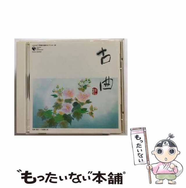 【中古】 古曲 荻江節一中節河東節宮園節 (コロムビア邦楽名曲セレクション20) / V.A / コロムビアミュージックエンタテインメント [CD]