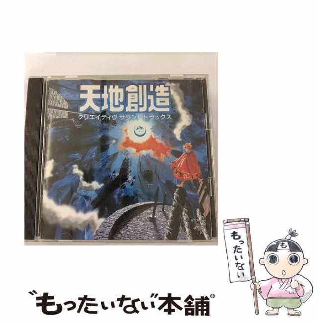 【中古】 「天地創造」クリエイティヴサウンドトラックス / サントラ / キティエンタープライズ [CD]【メール便送料無料】