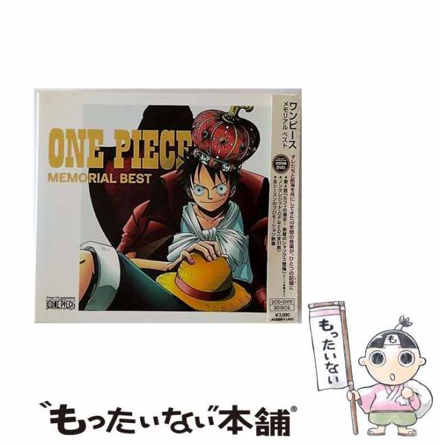 中古】 ONE PIECE MEMORIAL BEST（初回限定盤） / TVサントラ / [CD