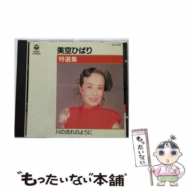 特選 美空ひばりの世界 CDセット - 邦楽