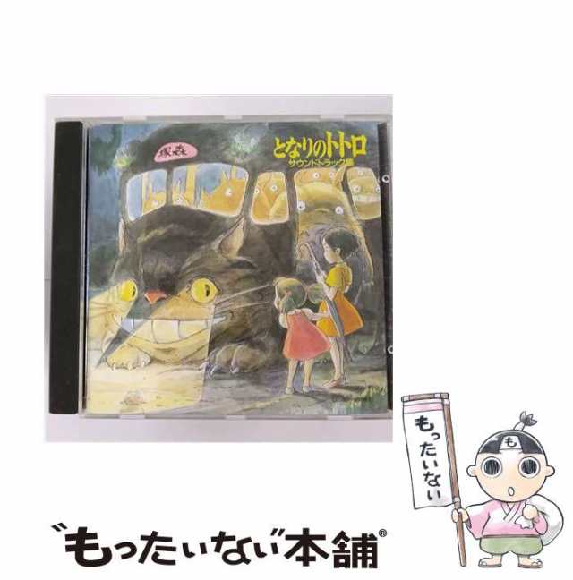 中古】 「となりのトトロ」サウンドトラック / 久石譲、井上