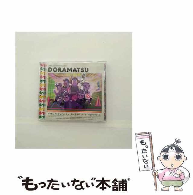 中古】 おそ松さん 6つ子のお仕事体験ドラ松CDシリーズ おそ松＆カラ松