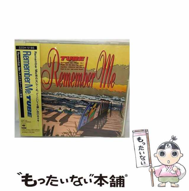 中古】 リメンバー・ミー / TUBE / ソニー [CD]【メール便送料無料】の通販はau PAY マーケット - もったいない本舗 | au  PAY マーケット－通販サイト