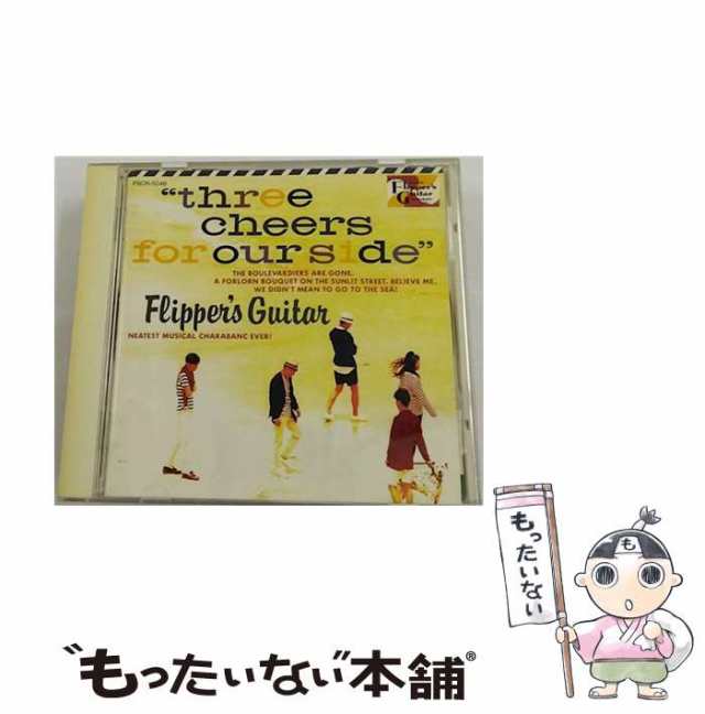 フリッパーズ・ギター 海へ行くつもりじゃなかった - 邦楽