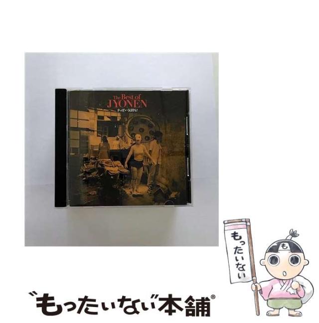 【中古】 the best of Jyo−neng / 情念 /  [CD]【メール便送料無料】の通販は 10,097円