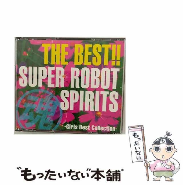 【中古】 The best!!スーパーロボット魂 ガールズ･ベストコレクション / オムニバス / ビー･スマイル [CD]【メール便送料無料】