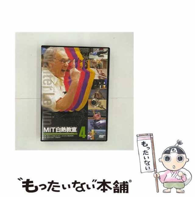 【中古】 NHK DVD MIT白熱教室 DVD3 /  [DVD]【メール便送料無料】の通販は