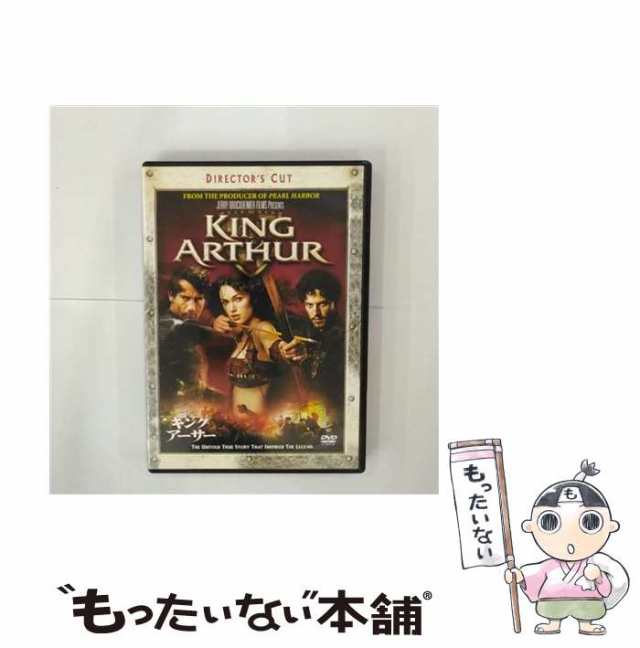 中古】 キング・アーサー ディレクターズ・カット版 [DVD] / ブエナ・ビスタ・ホーム・エンターテイメント [DVD]【メール便送料無料】の通販はau  PAY マーケット - もったいない本舗 | au PAY マーケット－通販サイト