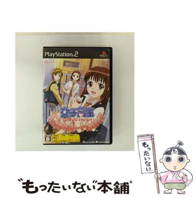 【中古】 女子高生 GAME’S-HIGH! [PS2] / アイディアファクトリー【メール便送料無料】