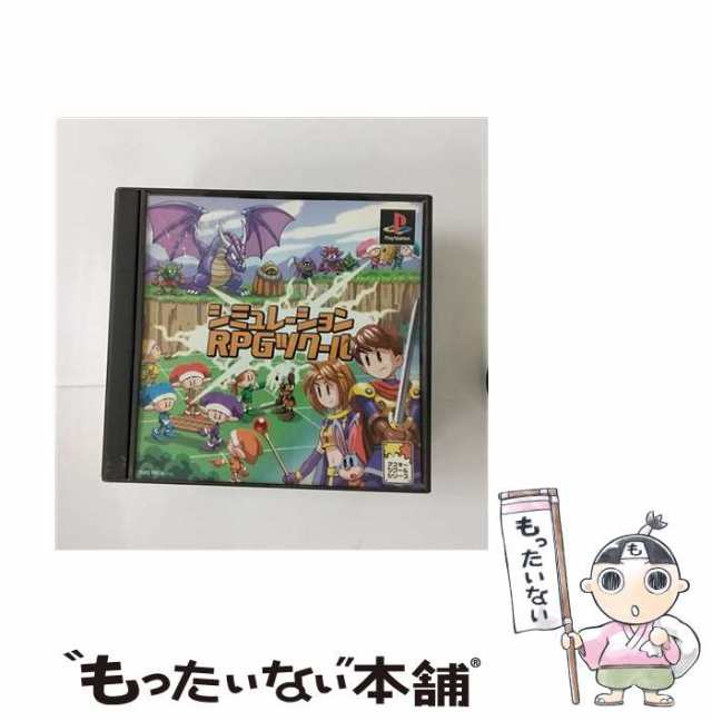 【中古】 シミュレーションRPGツクール [PS] / アスキー【メール便送料無料】｜au PAY マーケット