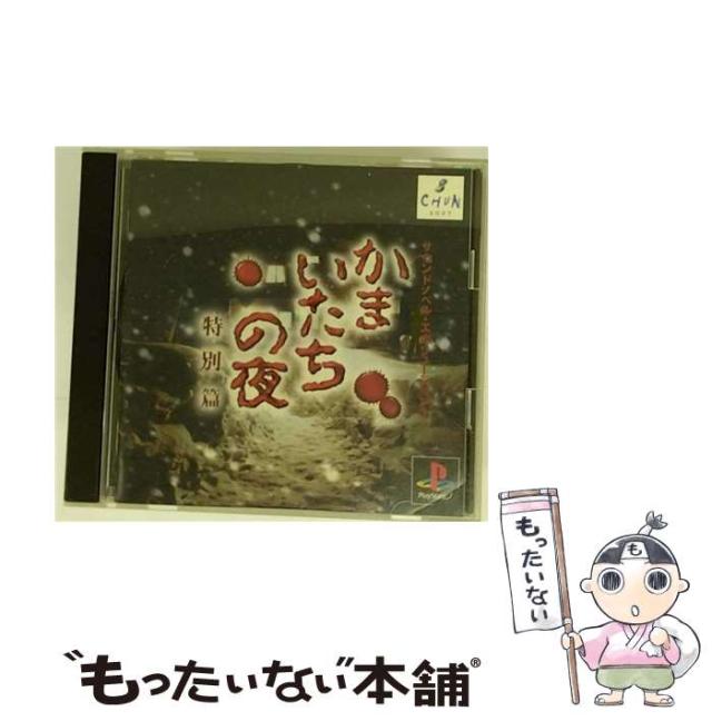 かまいたちの夜2 チュンソフト PS2用 かまいたちの夜2 (かまいたちのよるつ