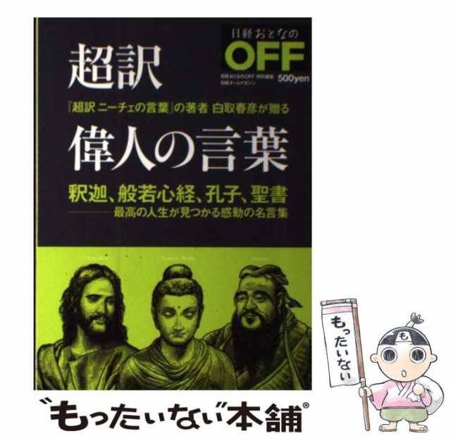 超訳　ニーチェの言葉   フリードリヒ・ニーチェ